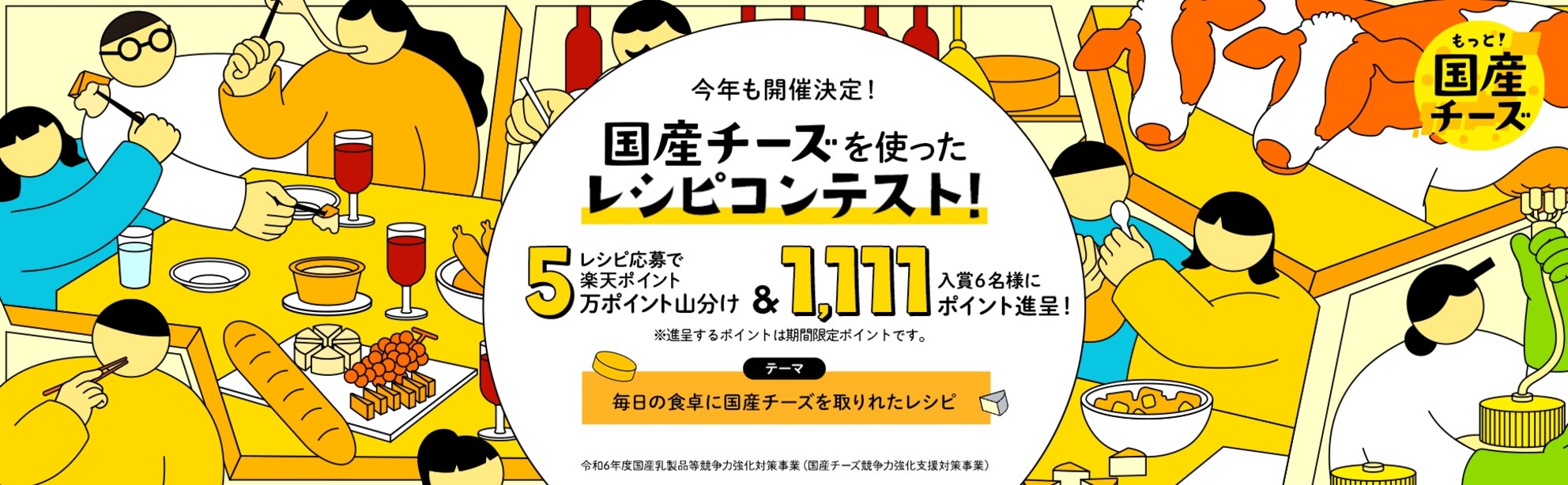 「毎日の食卓に国産チーズを取り入れたレシピ」を大募集